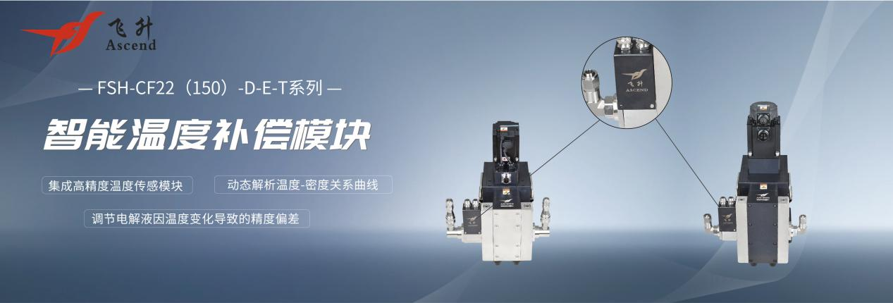 智能溫度補償技術助力鋰電注液精度進階